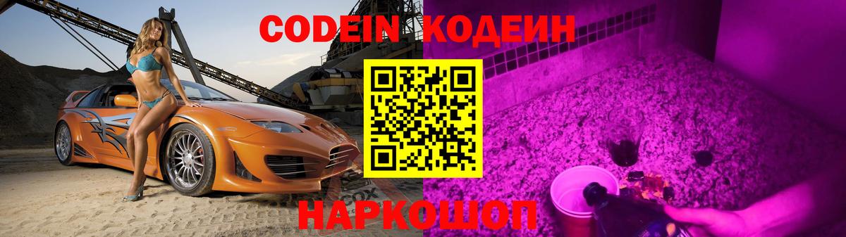 закладки  Кодеиновый сироп Lean напиток Lean (лин)  Вход с VPN  Codein Purple Drank  Лабинск 