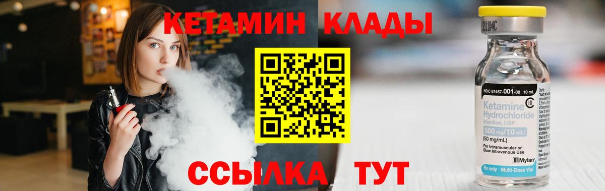 Кетамин ketamine  Вход с VPN  Лабинск  Кетамин VHQ 