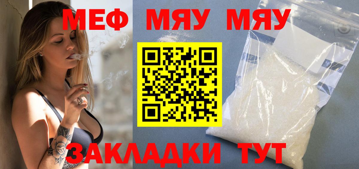 Меф мяу мяу  Лабинск